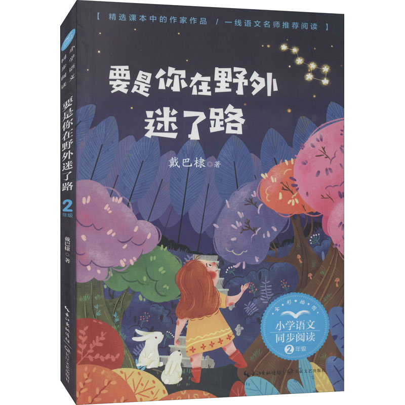 【M】要是你在野外迷了路-9787570221318