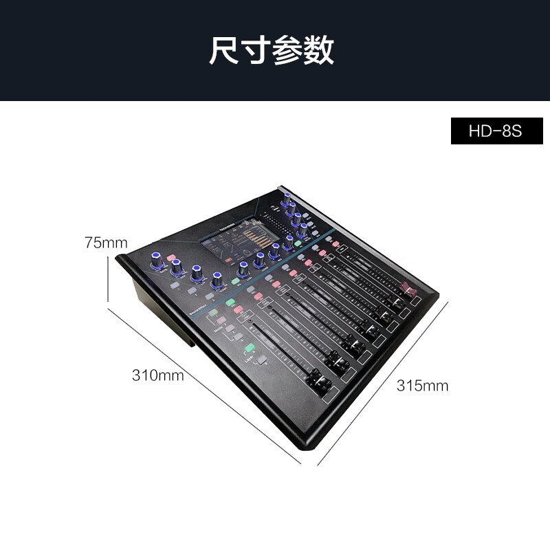 惠度/HuiDu 专业直播数字调音台 HD-8S高清大图