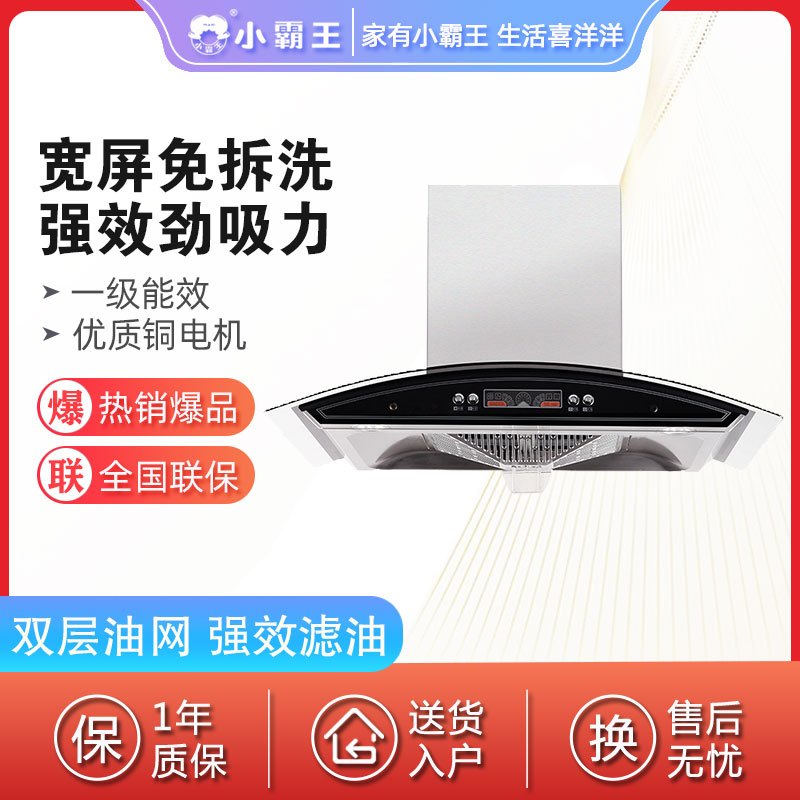 小霸王DS9007油烟机欧式 抽油烟机顶吸式吸油烟机中式 家用脱排油烟机弧形大吸力 一级能效 15立方米按键式