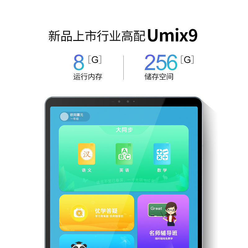 优学派学习机学生平板电脑Umix9+新品 8G+256G学习机家教机AI智能眼 11英寸学生平板电脑 小学初中高中