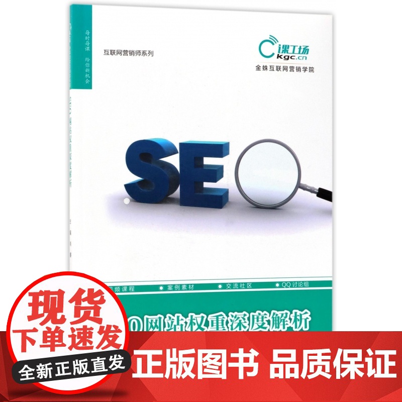SEO网站权重深度解析/互联网营销师系列高清大图