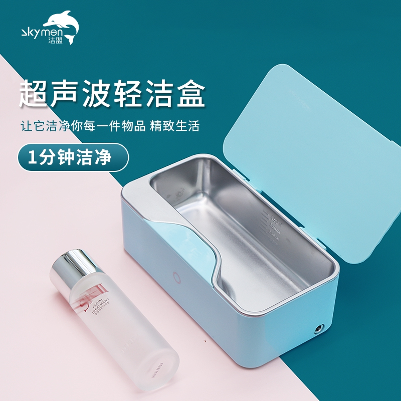 洁盟 超声波清洗机 眼镜家用小型全自动便携清洗机首饰耳环耳坠手环手表假牙牙套化妆刷牙刷清洗器 梦幻蓝