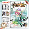 【醉染正版】正版 斗罗大陆漫画21-25 套装 共5册 唐家三少 穆逢春 斗罗大陆漫画书第一部全集连载少年热血热罗少