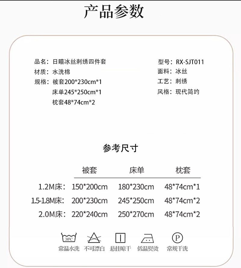 日暿RX-SJT011 200*230mm冰丝刺绣床上四件套(计价单位:套)绿色高清大图