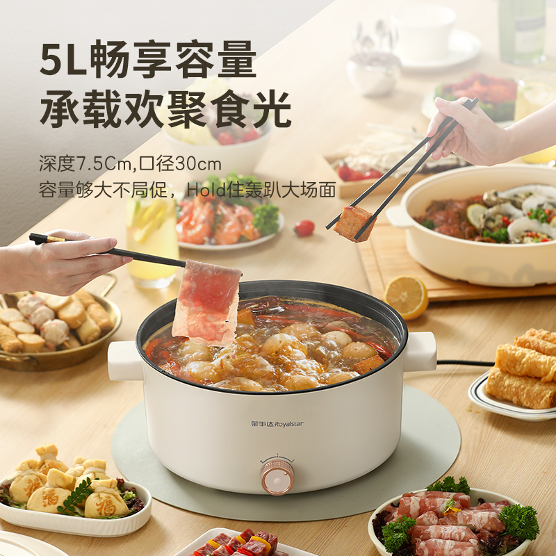荣事达电火锅5L电煮锅蒸煮一体多功能不粘锅RHG529M