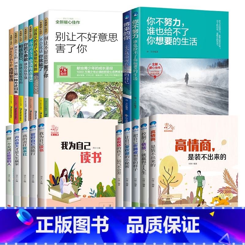 青少年成长励志书全套【20册】 【正版】青少年成长励志故事书适合10-12-15岁孩子看的经典读物四五六七八年级必读课外
