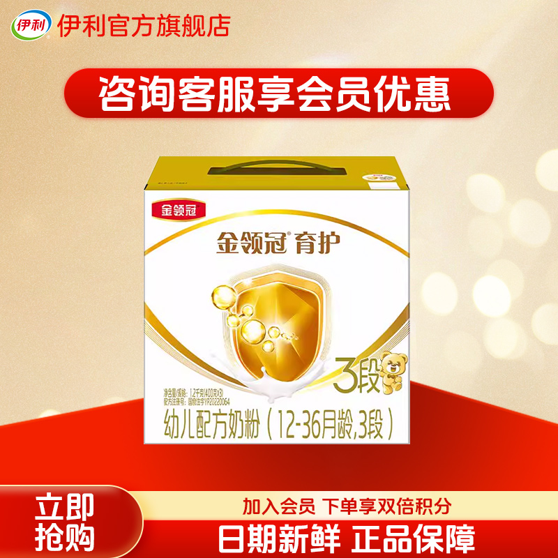 伊利(YILI) 金领冠育护系列 幼儿配方奶粉 3段1200克(1-3岁幼儿适用)(新旧包装随机发货)
