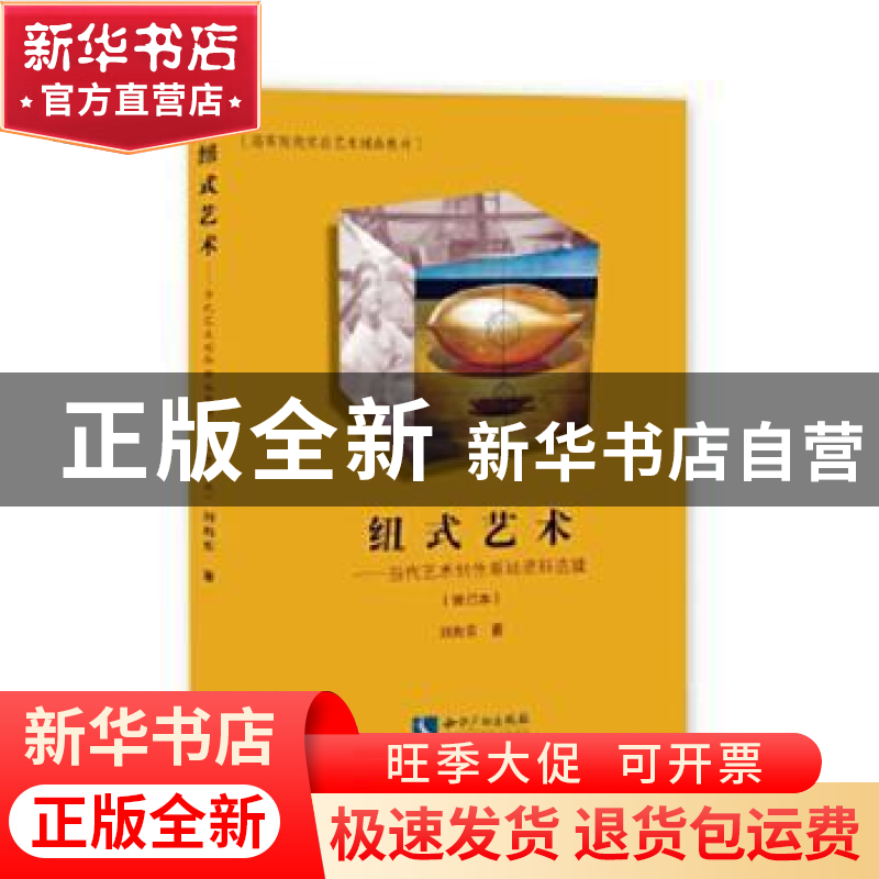 正版 纽式艺术——当代艺术创作原始资料选辑 刘向东 知识产权出高清大图