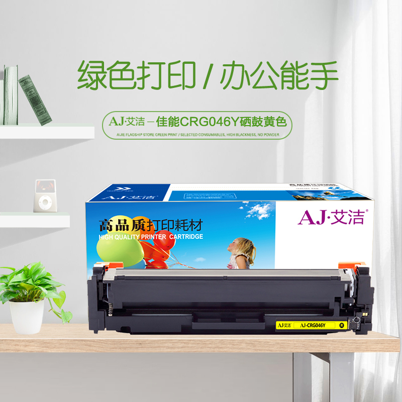 艾洁 CRG046Y硒鼓黄色 适用佳能iC MF735CxiC MF732Cdw LBP654Cx LBP653Cdw