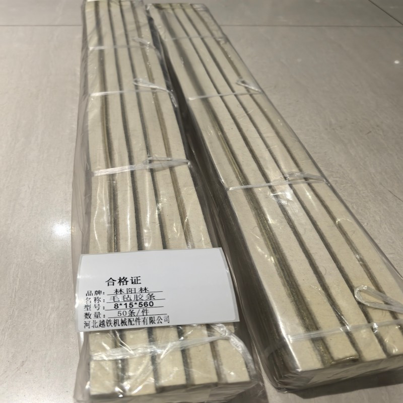 林阳林 毛毡胶条8*15*560mm 50条/件