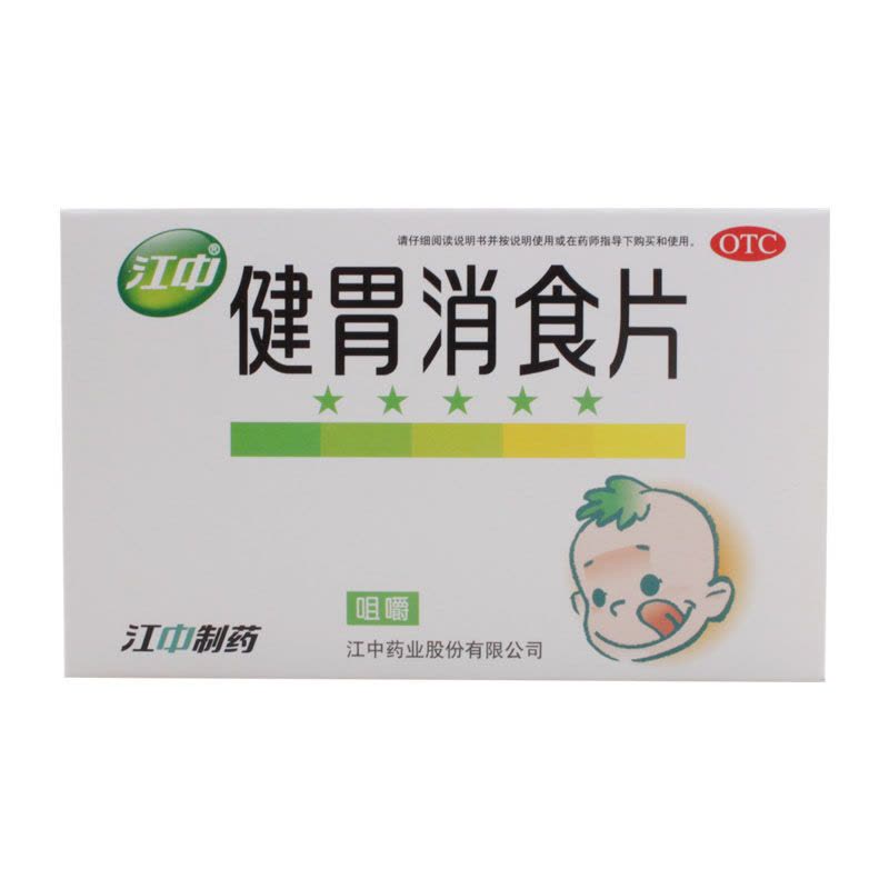 江中健胃消食片36片 健胃消食脾胃虚弱食积不思饮食图片