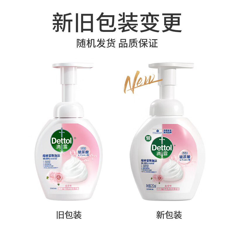 滴露-泡沫洗手液花香型250ml*2