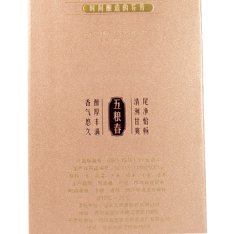 五粮液 五粮春第二代45度 500ml*1瓶 浓香型白酒 正装版 自饮自酌2970高清大图