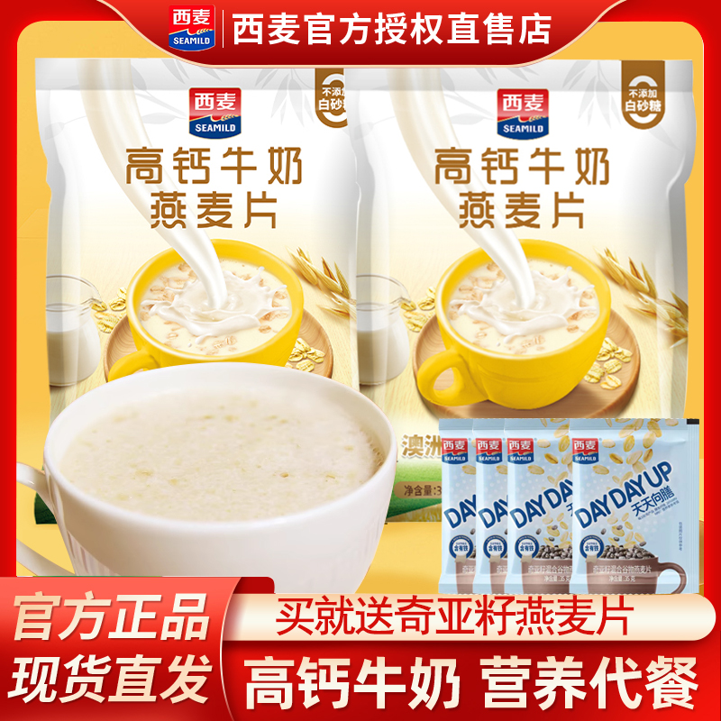 西麦牛奶燕麦片小包装无添加白砂糖高钙营养早餐小包装冲饮速食品高清大图