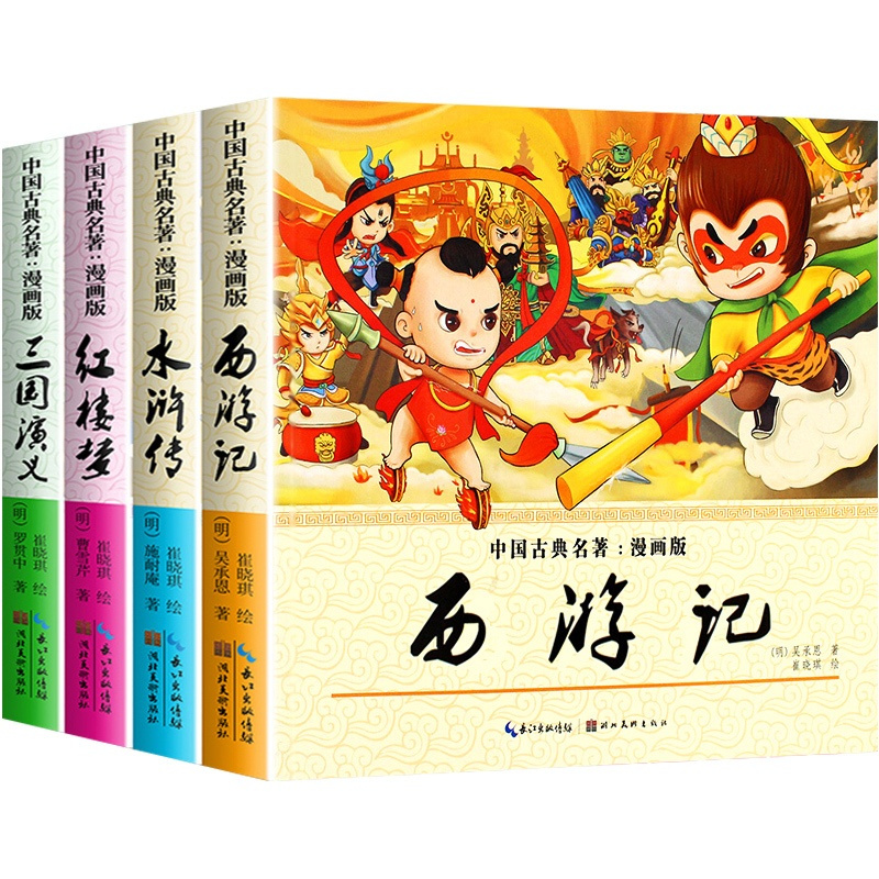 中国古典名著漫画版四大名著 [正版]四大名著彩图漫画版故事书3-6-9岁幼儿童趣味历史连环画西游记漫画三国演义漫画水浒传