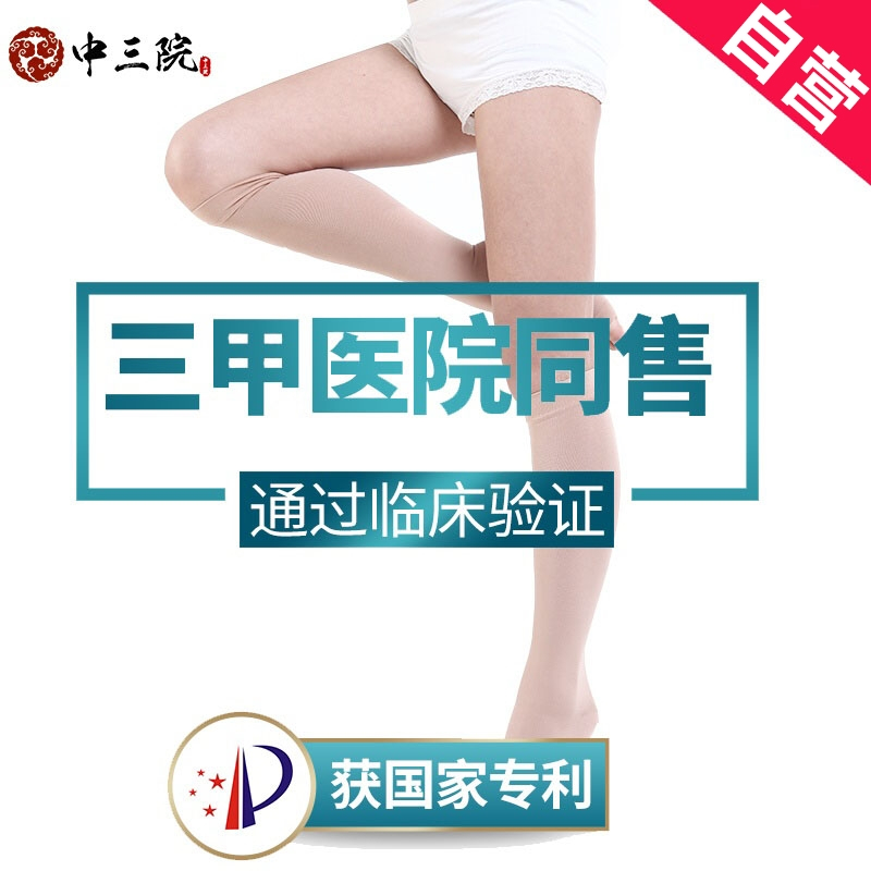 中三院防静脉曲张袜医用男女型弹力袜中老年孕妇妊娠期美腿袜医用三级理疗型(中筒露趾)肤色M码 参考体重90-110斤