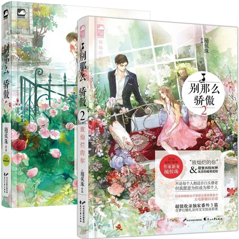别那么骄傲 2015版 爆笑 暖萌 随侯珠 灵魂互换清心寡欲男神学霸换位后的荡漾爱情青春励志小说畅销书籍 随侯珠著 摘要书评在线阅读 苏宁易购图书