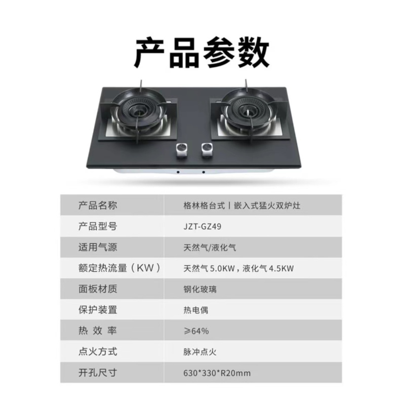 格林格燃气灶具GZ49