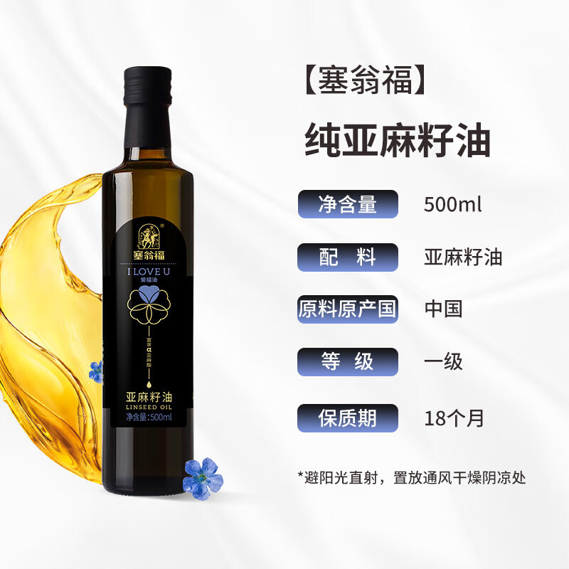 塞翁福纯亚麻籽油亚麻酸原色原味冷淋凉拌500ml高清大图