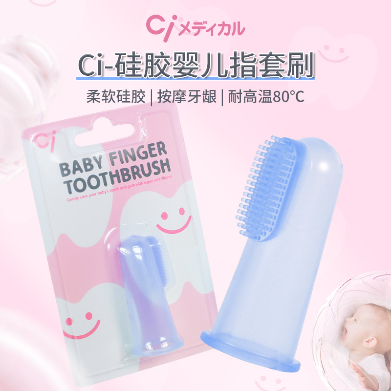 日本ci手指套牙刷婴儿牙刷儿童硅胶软毛宝宝乳牙萌芽牙刷清洁器