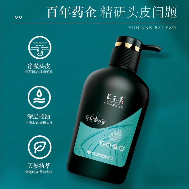 云南白药 养元青洗发水控油止痒蓬松清爽舒缓止痒护发洗发露洗头膏500ml高清大图
