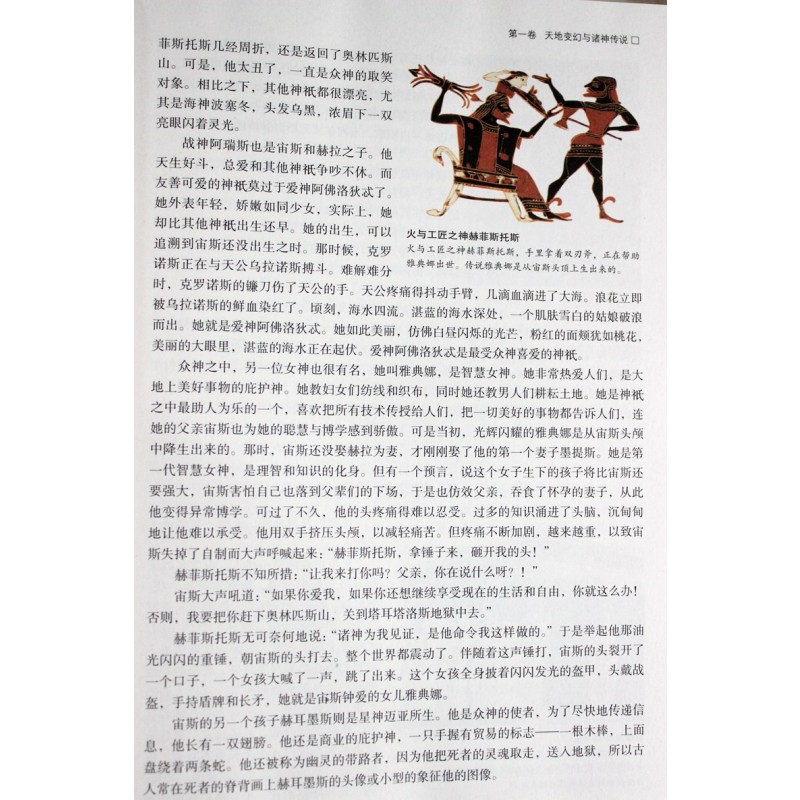 [正版] 古希腊神话故事 全彩白金版 古希腊神话故事 青少版初中 精装全集 宙斯天神普罗米修斯阿波罗雅典娜书籍 希腊文