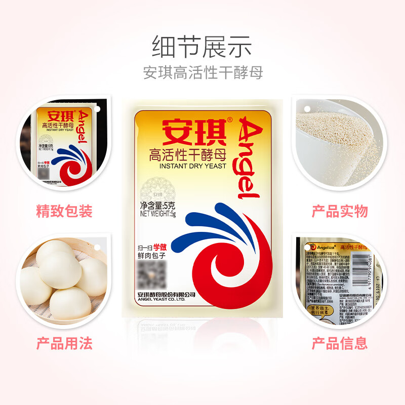 安琪高活性干酵母粉5g*10 家用烘焙原料做包子馒头面包发酵粉高清大图