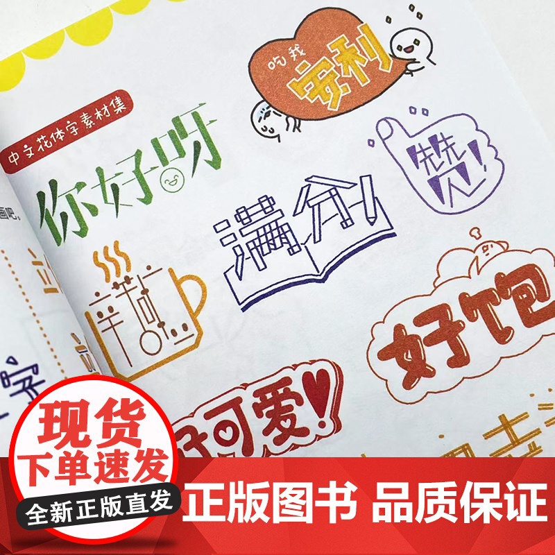 萌物贩卖机 手账简笔画素材集 萌系手帐插画教程美术绘画儿童插画速写手账临摹本彩铅马克笔技法手绘本简笔画入门高清大图