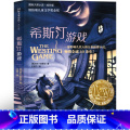 希斯汀游戏 【正版】希斯汀游戏书 威斯汀游戏书新蕾出版社二年级三年级四年级五年级小学生必读课外书埃伦·拉斯金 国际戏书游