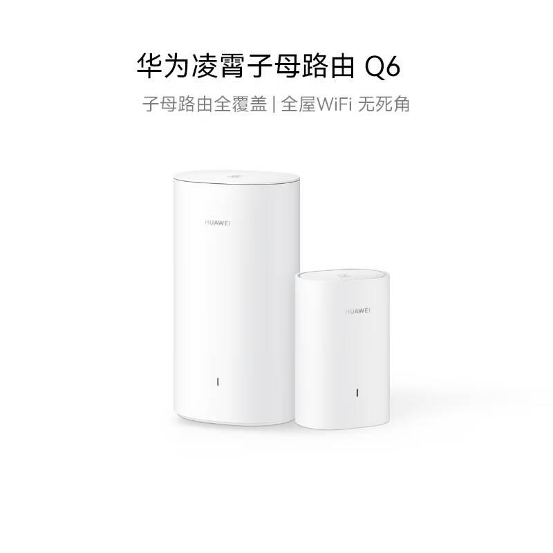华为/HUAWEI 字母路由器 凌霄Q6 一母三子套装 一套
