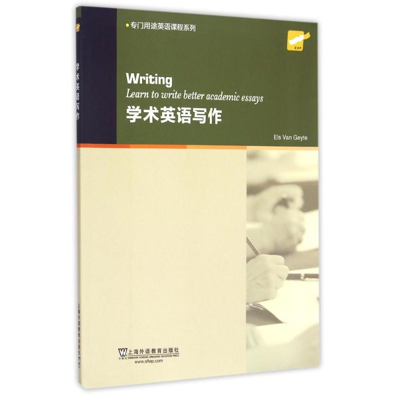【M】学术英语写作/专门用途英语课程系列-9787544639316