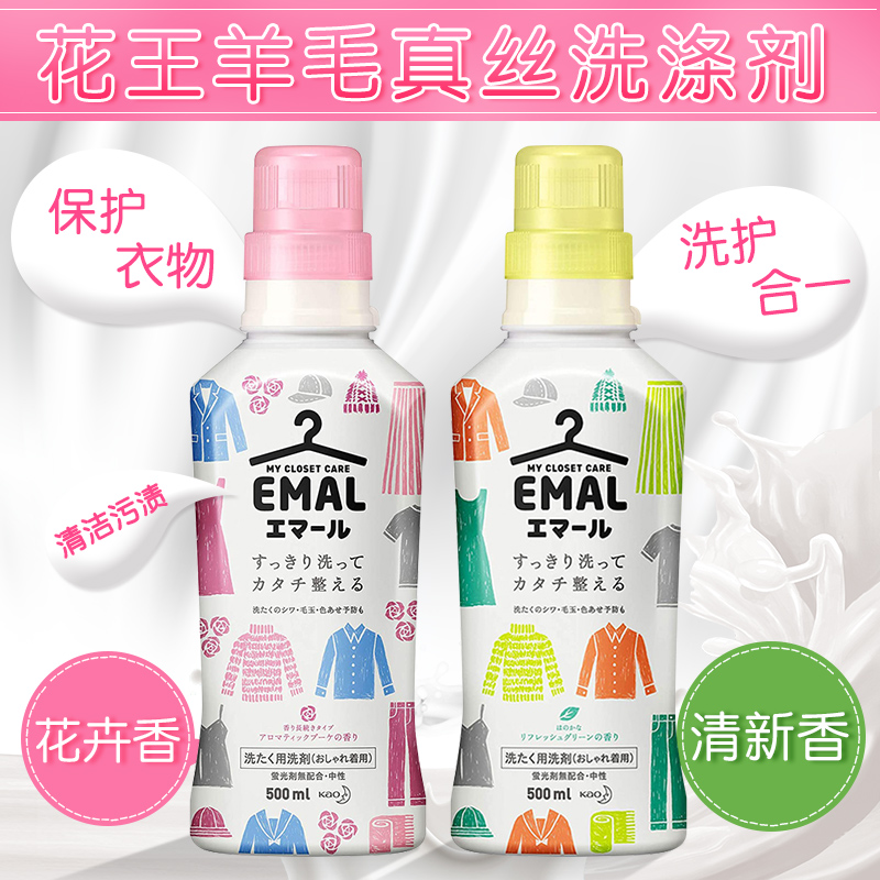 日本花王护色洗衣液 中性羊毛羊绒真丝专用洗涤剂组合装2瓶 原装进口高清大图