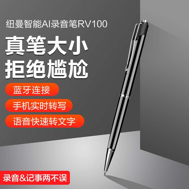 纽曼录音笔RV100智能Ai版 8G专业高清降噪可转文字同传翻译无损音质会议培训采访学生上课用超长待机落针可闻