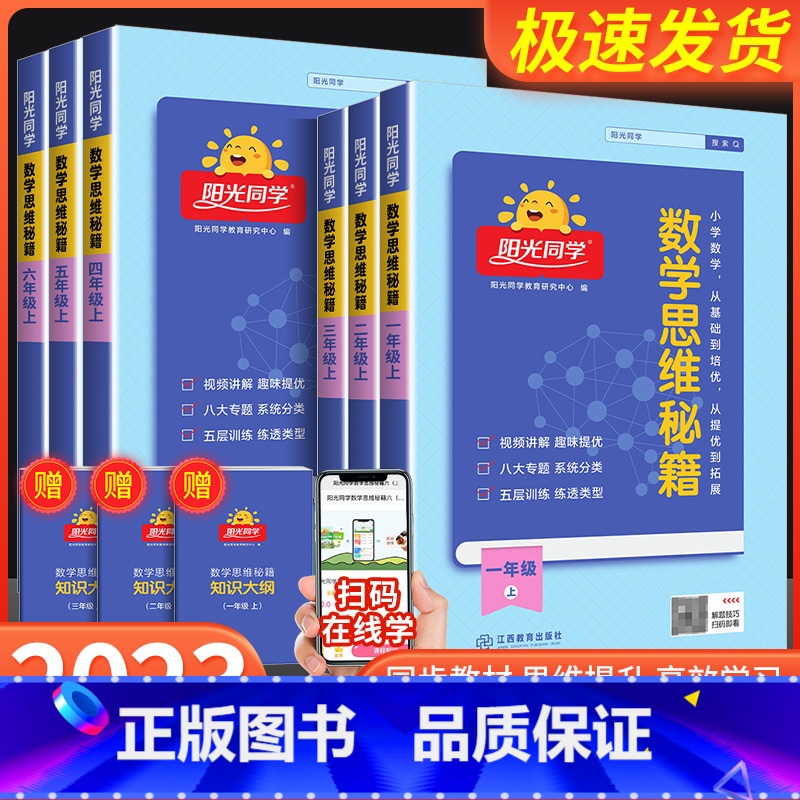 数学思维秘籍 六年级上 [正版]数学思维秘籍训练一二三四五年级六年级上册下册数学人教版小学生奥数举一反三口算题卡应用题天高清大图