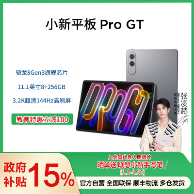 联想平板电脑TB710FU TAB 8G+256GLG-CN