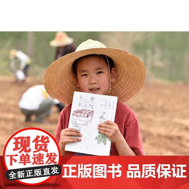 土里不土气 知识农夫的里山生活 蚊滋滋 著 旅游地图高清大图