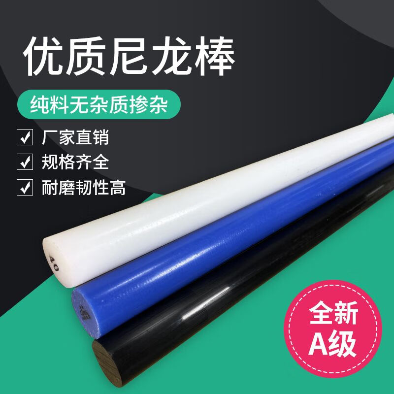 尼龙棒 1米长 直径70mm 白色高清大图