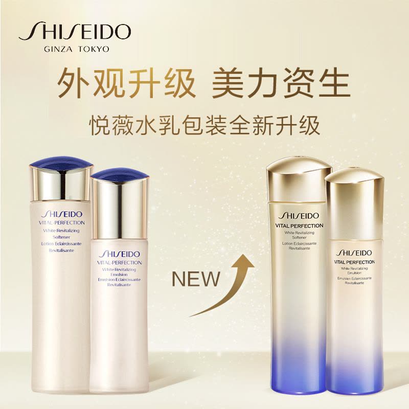 新版清爽型]SHISEIDO/资生堂悦薇水乳珀翡紧颜亮肤护肤(水150毫升+乳液
