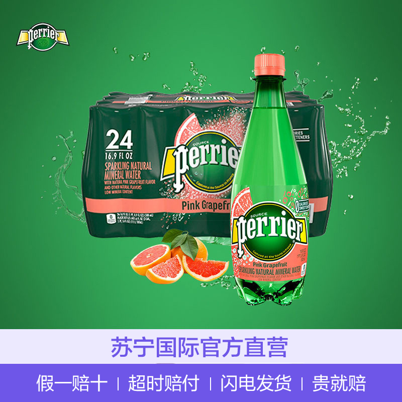 [产自法国]巴黎水(Perrier)天然气泡矿泉水(西柚味)塑料瓶装 500ml*24瓶/箱 矿物质水进口饮用水法国进口