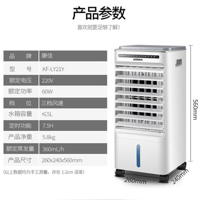 康佳空调扇KF-LY21J制冷器小空调单冷家用小型冷风扇加水冷风机迷你冷气机