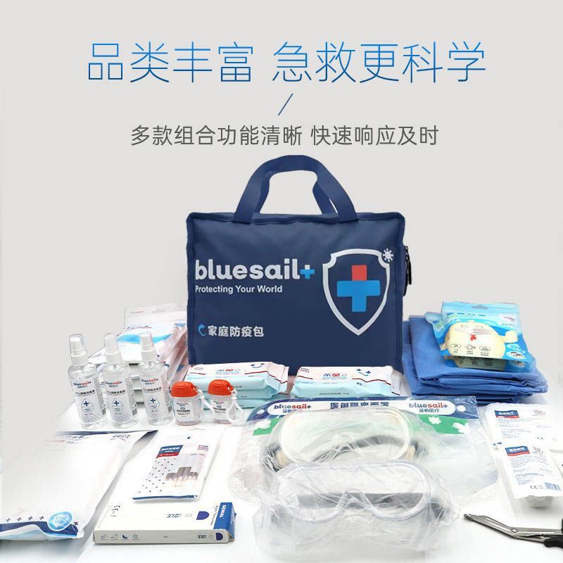 蓝帆 隔离生活用品物资疫情封闭场所应急套装便携家庭防疫包 家庭款