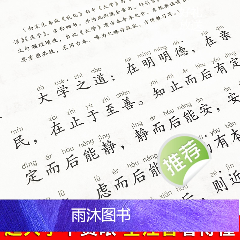 [正版]2023新 学庸论语王财贵简繁对照论语国学经典全集大学中庸诵读本大字版小学生经典诵读系列北京教育出版社孔子哲学