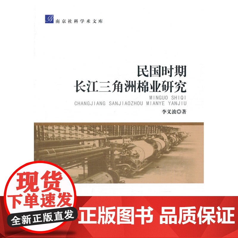 民国时期长江三角洲棉业研究高清大图