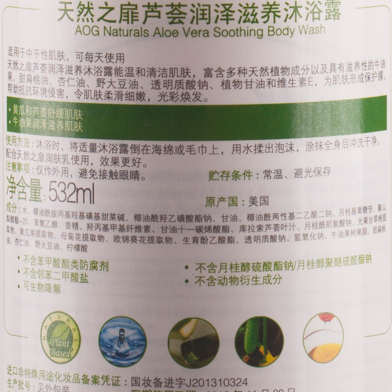 天然之扉 芦荟 补水滋养 沐浴露 532ml(单位:瓶)