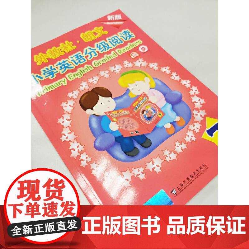 外教社-朗文小学英语分级阅读(新版)7(一书一码)适合小学三、四年级高清大图
