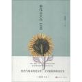 葵花走失在1890