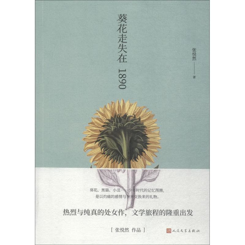 葵花走失在1890图片