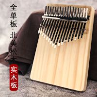 [特价板式]北美松木无赠品 拇指琴卡林巴17音初学入门卡巴林21音手指姆钢琴乐器女生kalimba
