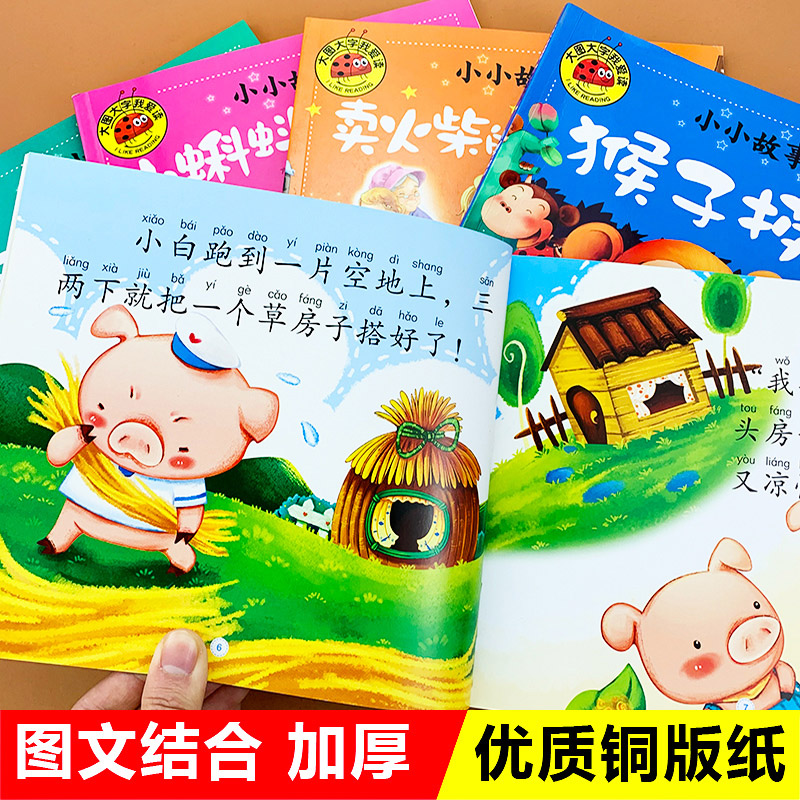 小蝌蚪找妈妈 [正版]大图大字我爱读小小故事王拔萝卜卖火柴的小女孩三个和尚小猪蝌蚪找妈妈猴子捞月生肖小马过河小猫孔融让梨高清大图