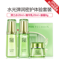 PECHOIN百雀羚护肤套装 水光弹润密护套装 弹力水20ml+精华乳20ml+眼霜8g保湿补水各种肤质通用旗舰店